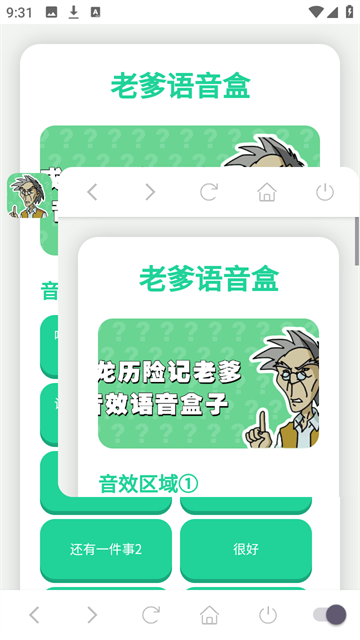 老爹语音盒游戏截图