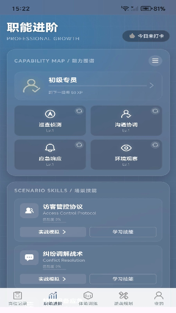 保安逆袭之路游戏截图