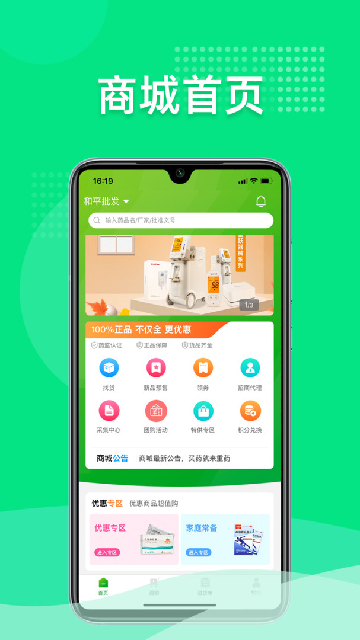 重药云商游戏截图