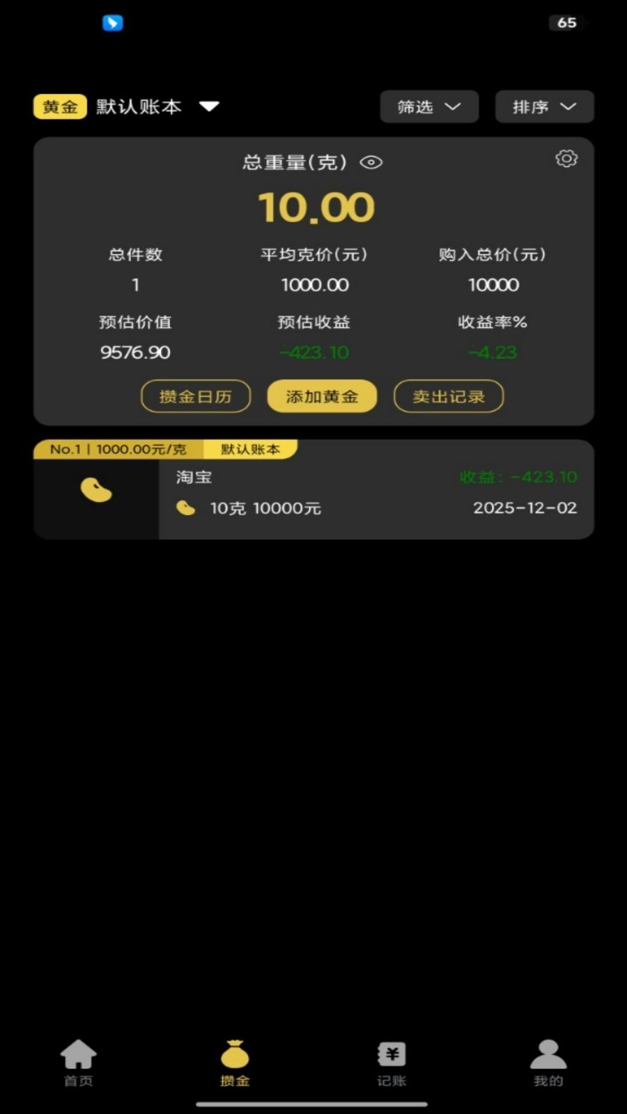 金价一指查系统游戏截图