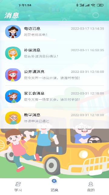 天天童学游戏截图