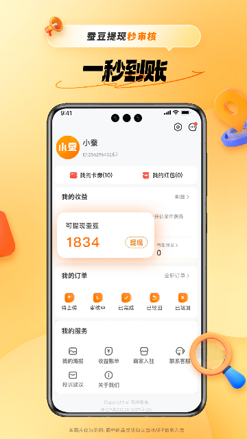 小蚕惠生活游戏截图