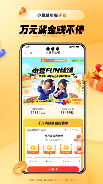 小蚕惠生活游戏截图