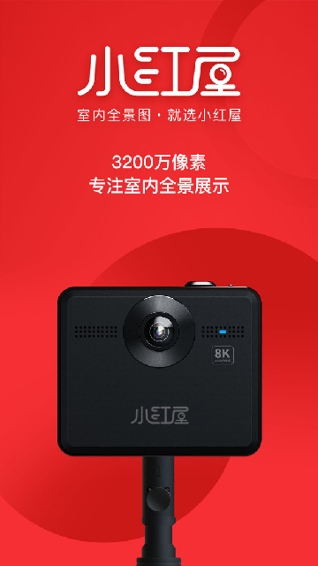小红屋全景相机游戏截图