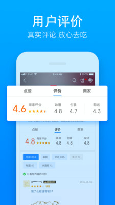 饿了么客户端(淘宝闪购)安卓版