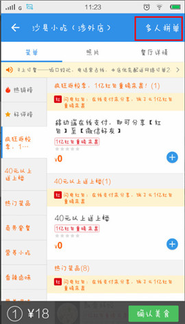 饿了么客户端(淘宝闪购)安卓版
