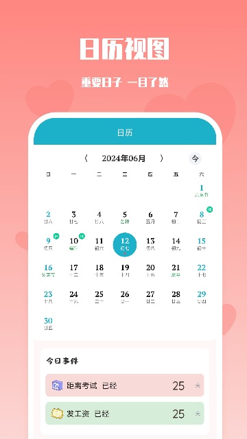 番茄倒数游戏截图