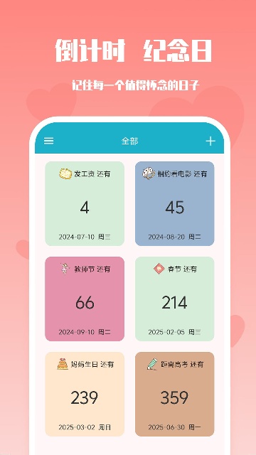 番茄倒数游戏截图