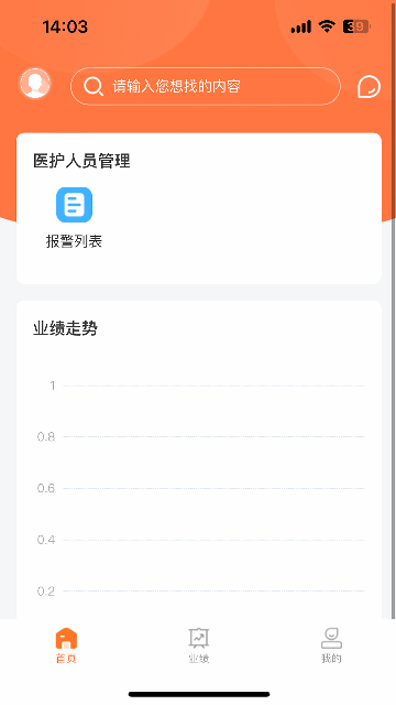善信医养服务端截图欣赏