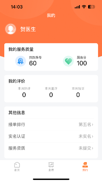 善信医养服务端