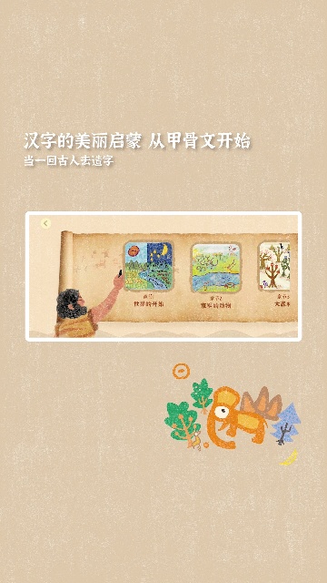 小象汉字游戏截图