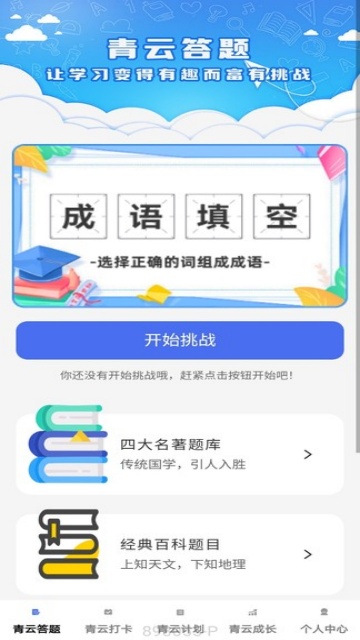 青云答题游戏截图
