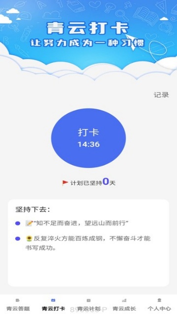 青云答题游戏截图