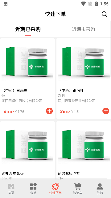 晋渝医药游戏截图