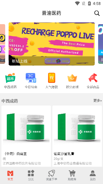 晋渝医药游戏截图