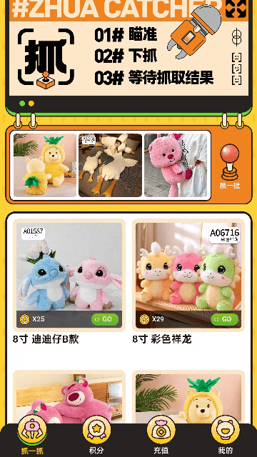 东抓西抓游戏截图