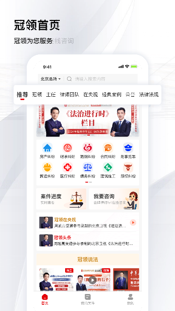 冠领律师游戏截图