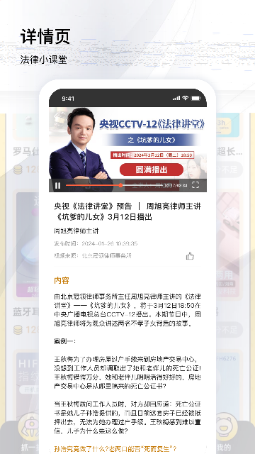 冠领律师游戏截图