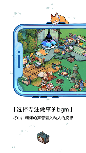 森林FM截图欣赏