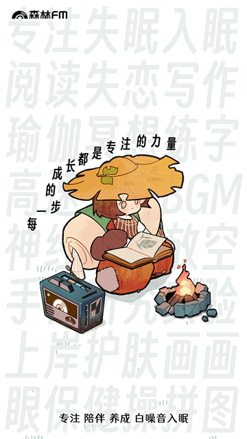 森林FM截图欣赏