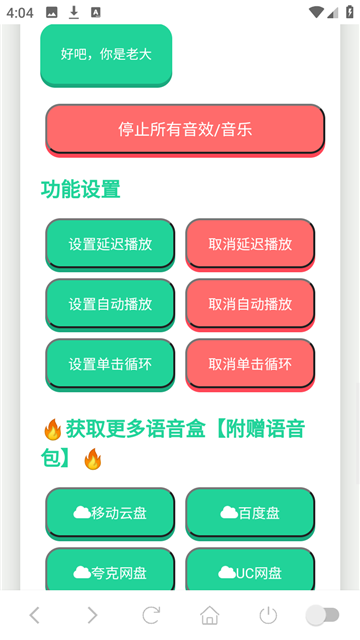 尼克狐尼克语音盒截图欣赏