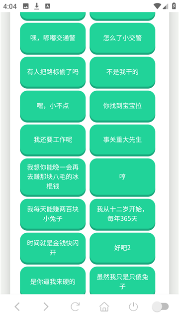 尼克狐尼克语音盒截图欣赏