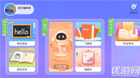 吉尔福英语游戏截图