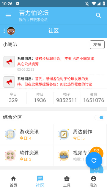 KLPBBS苦力怕论坛截图欣赏