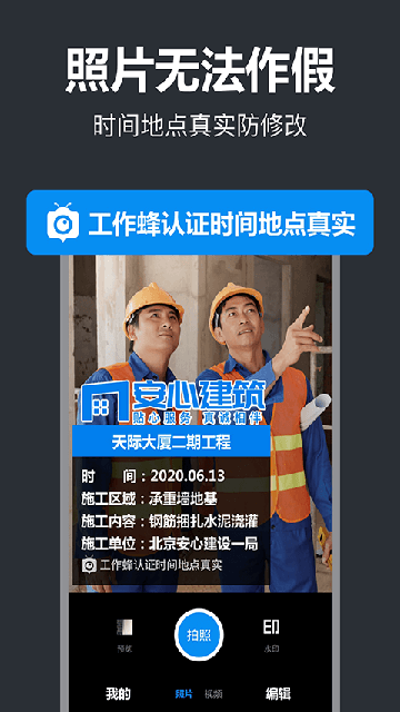 工作蜂水印相机截图欣赏