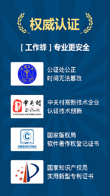 工作蜂水印相机截图欣赏