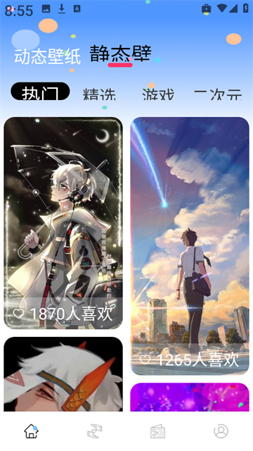 风糖元气组件游戏截图