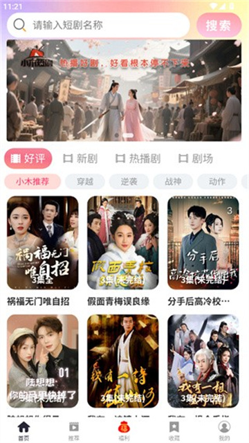 小木短剧游戏截图