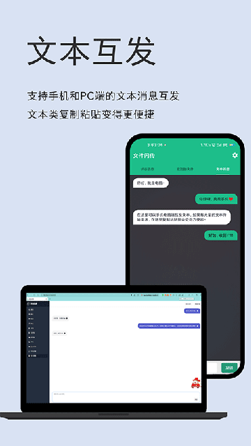 文件闪传游戏截图