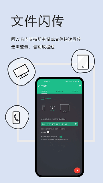 文件闪传游戏截图