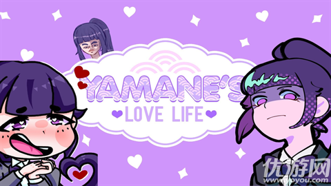 山根的病娇爱情生活游戏截图