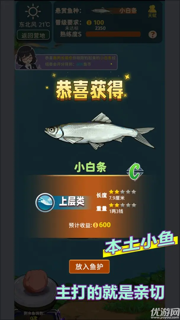 从零开始的钓鱼人生life游戏截图