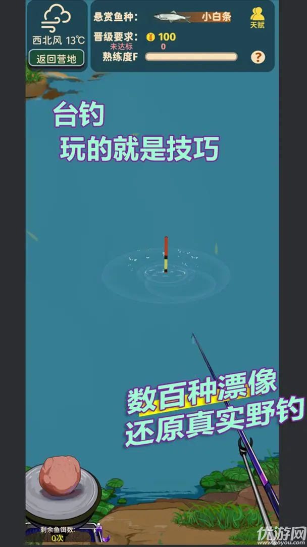 从零开始的钓鱼人生life游戏截图