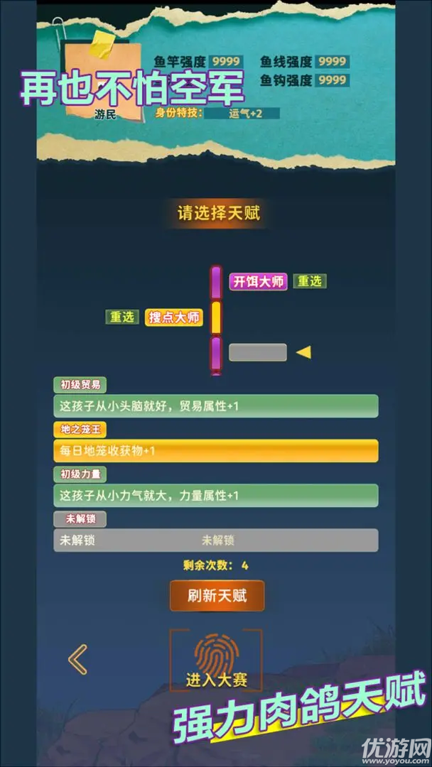 从零开始的钓鱼人生life