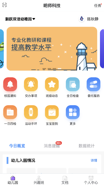 明师智慧云软件园务端游戏截图