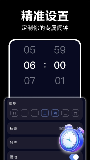 闹钟闹铃响游戏截图