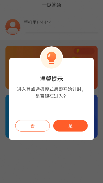 一瓜答题截图欣赏