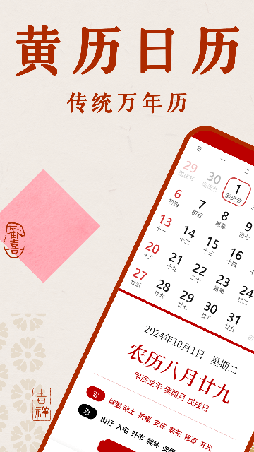 万年老黄历免费游戏截图