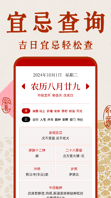 万年老黄历免费游戏截图