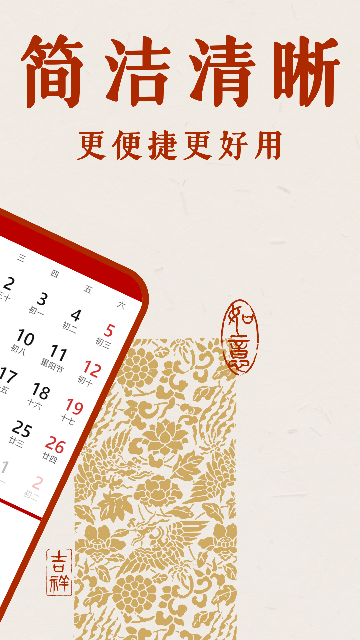 万年老黄历免费游戏截图