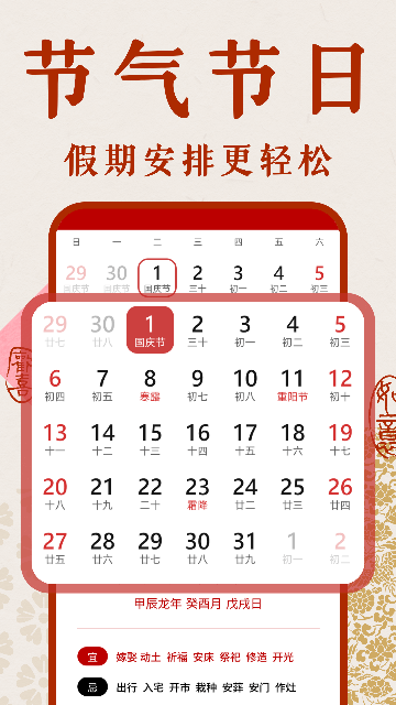 万年老黄历免费