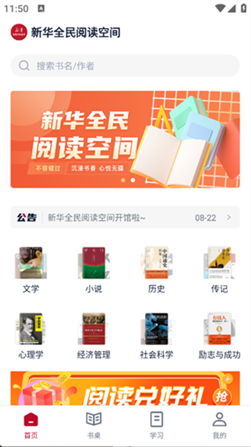 全民阅读空间截图欣赏