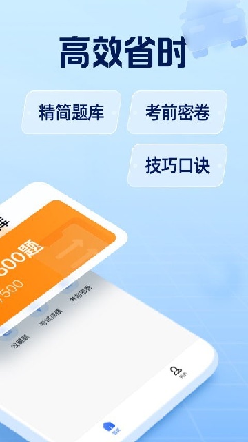 驾考在线游戏截图