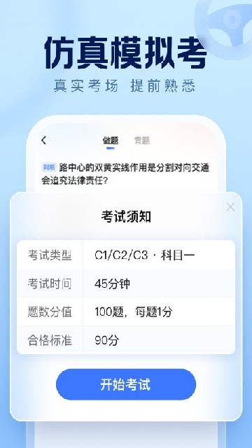 驾考在线游戏截图