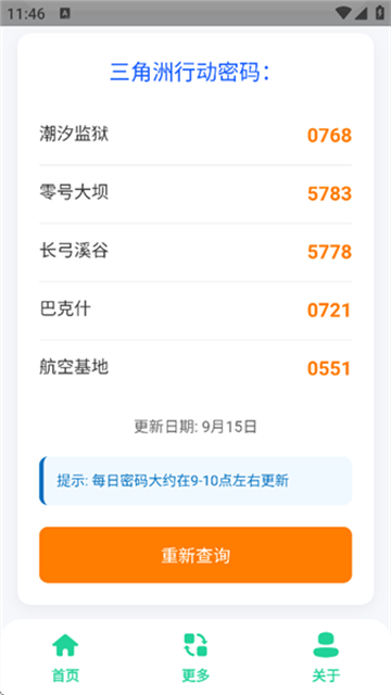 三角洲每日密码助手游戏截图