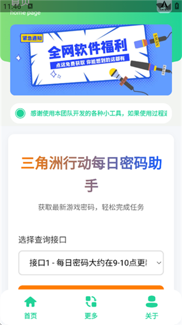 三角洲每日密码助手